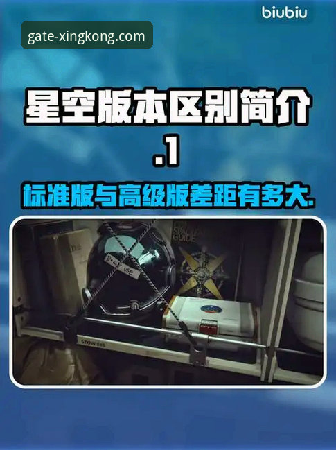 星空入口安卓版与iOS版全面对比：官方下载指南与技术细节解析