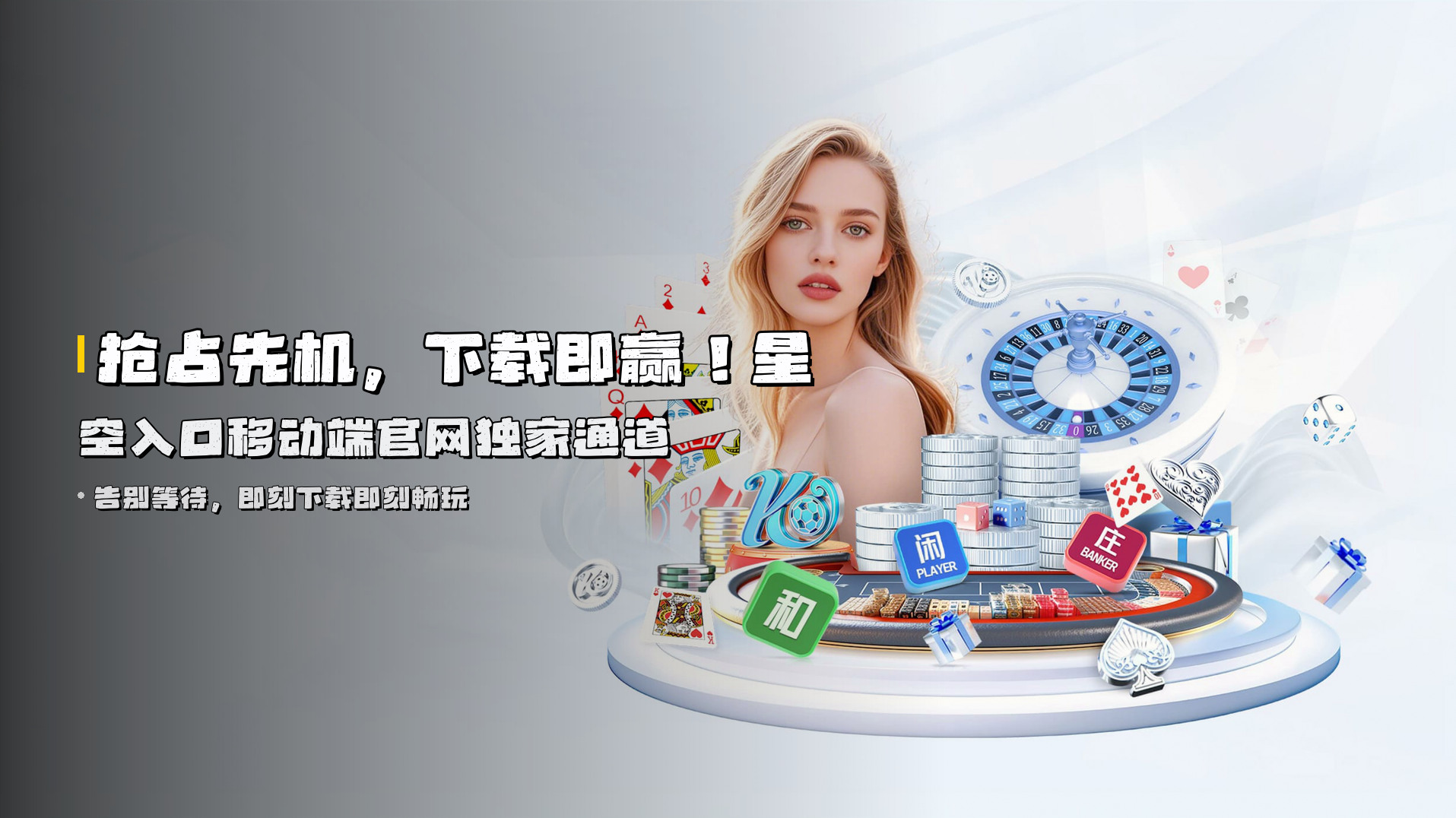 抢占先机，下载即赢！<strong>星空入口移动端</strong>官网独家通道