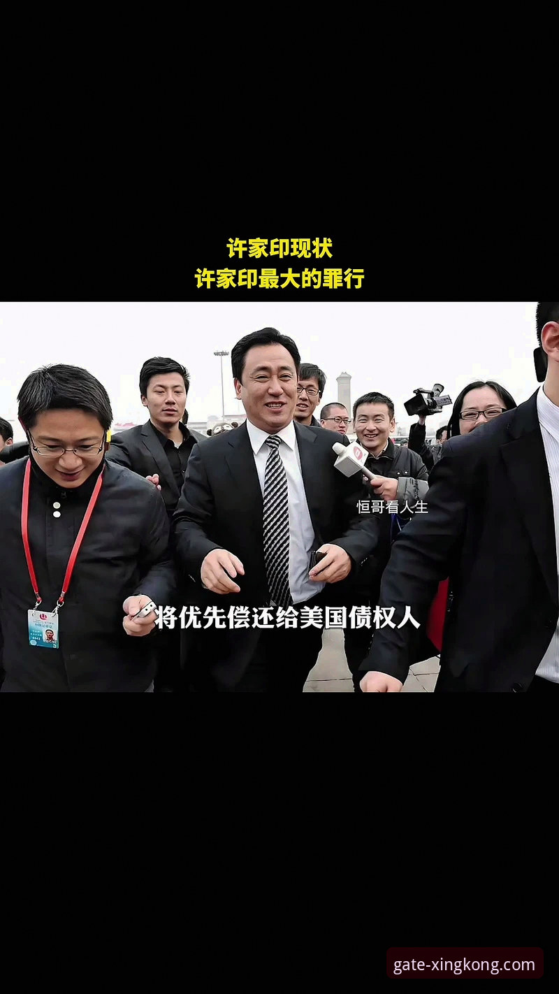 从“金元帝国”到庭审现场：解码许家印事件的3个关键视角与平台体验